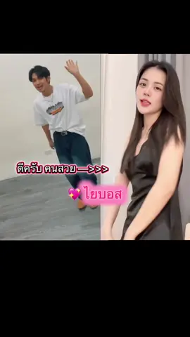 ดีครับ คนสวย💖ไยบอส🥰#bosz_lyricsb #LyricsB #ลําไยไหทองคำ #บอสแดนเซอร์ลําไย #ไยบอส 