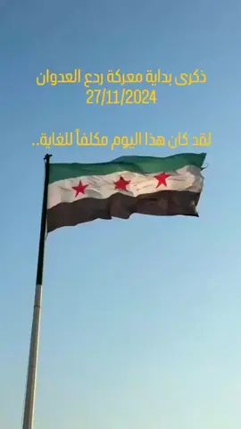 اللهم لك الحمد.#سوريا #ردع_العدوان #ادلب #الثورة_السورية #يسقط_النظام_المجرم 