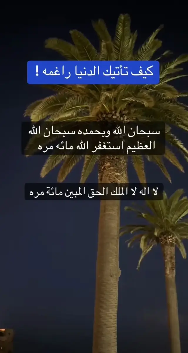 #دعاء_جميل  #دعاء_يريح_القلوب  #إستغفروا_ربكم_إنه_كاان_غفارا💚  #متابعة_فضلا_ليس_امرا_صعبا_  #إكسبلورر 