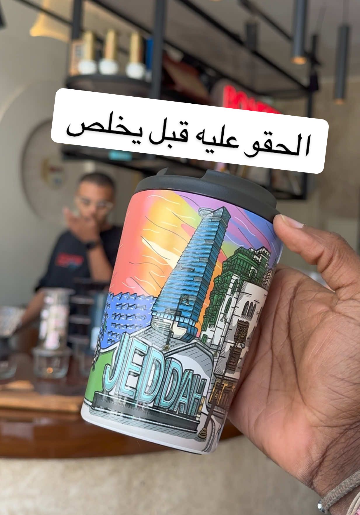 ⁨	اجمل كوب يحمل روح مدينة جدة التعاون الاخير بين @Roaster Project ‬  والفنان @Bader Marroun  حقيقي خيالي اهنيهم على التحفه الفنية الجميلة الحقو عليه ترا الكميه محدودة جدا #طهموج #your_coffee  #roasterproject⁩