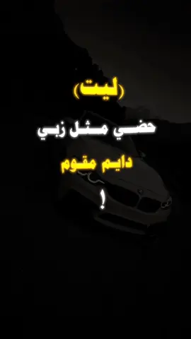 ليت #تصميم_فيديوهات🎶🎤🎬 #عباراتكم_الفخمه📿📌 