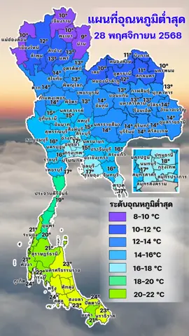 แผนที่แสดงอุณหภูมิต่ำสุด ประจำวันที่ 28 พฤศจิกายน 2568 #weathermelon #ดินฟ้าอากาศ #พยากรณ์อากาศ #หนาว #ลม 