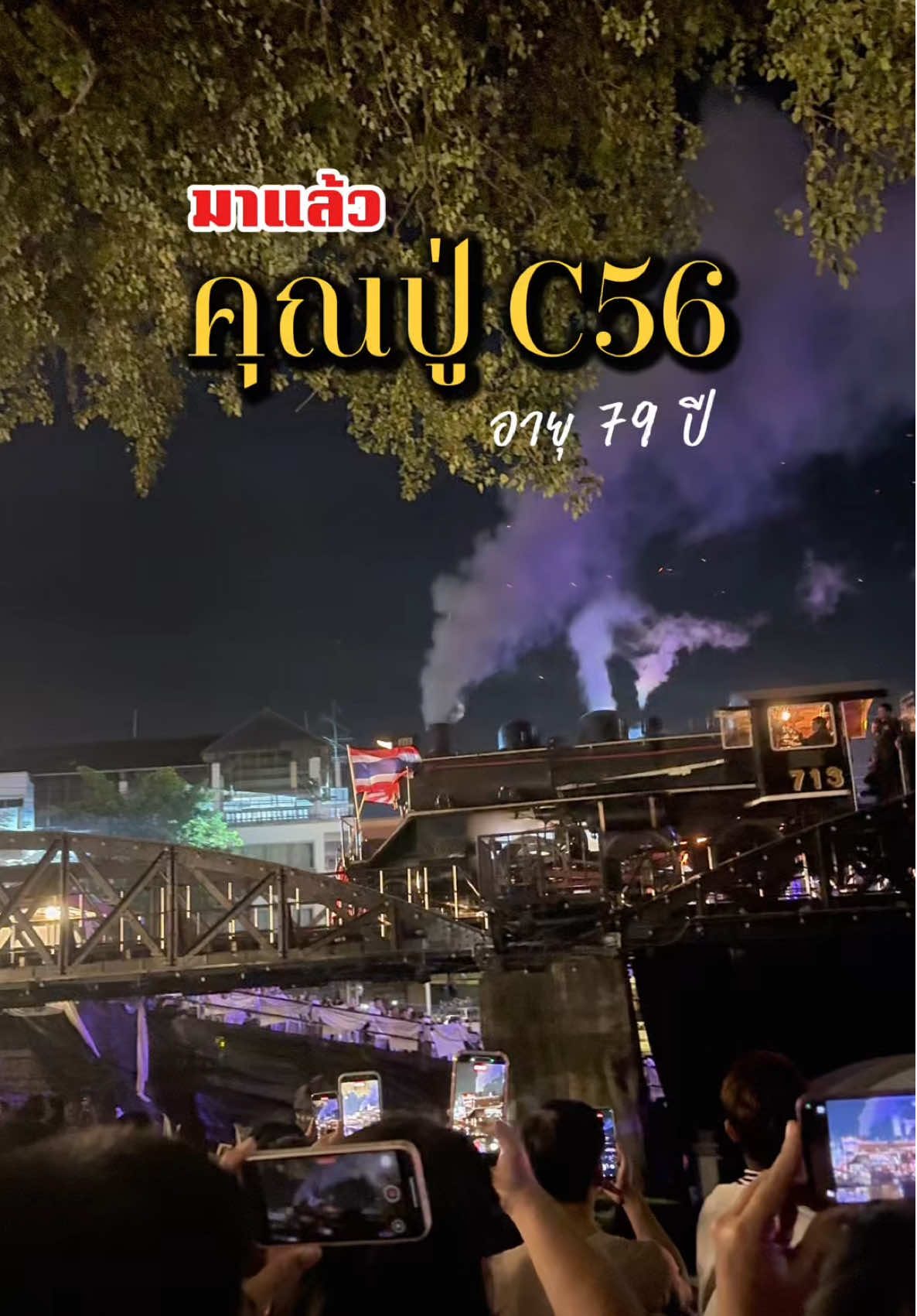 🚂มาแล้ววว “คุณปู่” รถจักรไอน้ำ C56 เป็นหัวรถจักรไอน้ำโมกุล C56 ที่นำมาใช้งานครั้งแรกในประเทศไทยเมื่อปี พ.ศ. 2489 1 ปีจะได้มีโอกาสเห็นแค่ 1 ครั้ง ในงาน 