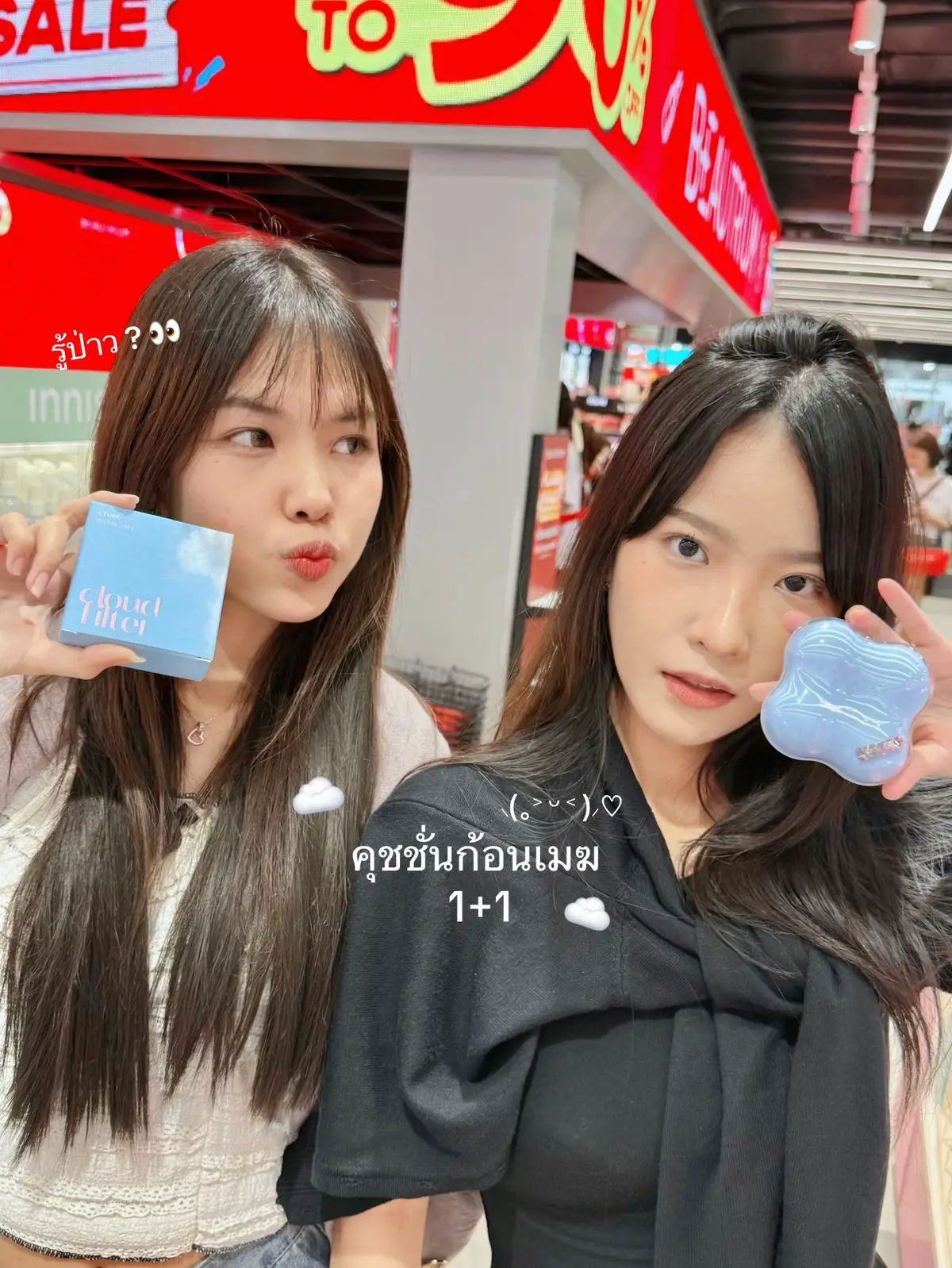 เริ่มแล้ววันนี้ ! ชวนเพื่อนไปช้อปอีทูดี้ ! Cloud Cushion 1+1 ที่ BEAUTRIUM SIAM SQUARE เท่านั้น ( ˶°ㅁ°) !! 🩵☁️🩵☁️🩵 [ตั้งแต่วันที่ 28-30 พ.ย. เท่านั้น] #คุชชั่นก้อนเมฆ #cloudfiltercushion #ETUDE #ETUDEThailand  