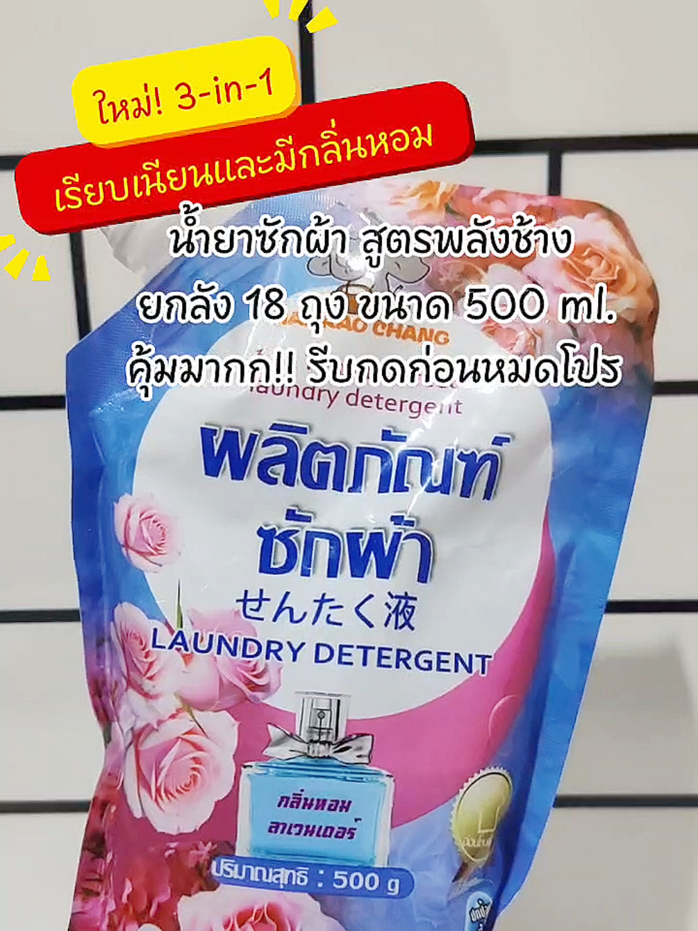 ใหม่!! น้ำยาซักผ้า​ สูตรพลังช้าง​#น้้ำยาซักผ้าพลังช้าง#ยกลังคุ้มมากจ้า#น้ำยาซักผ้า #ฟิดดดシ 