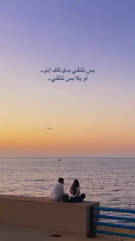 بس نلتقي..#lebanon🇱🇧 #بيروت_لبنان🇱🇧 #fyp #like #foryou 