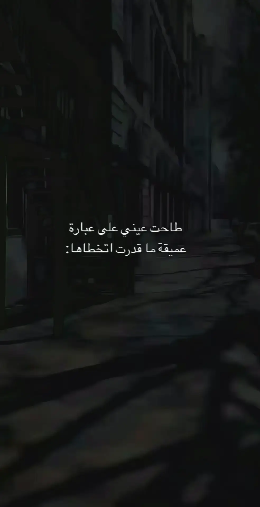 #اقتباسات_عبارات_خواطر #fyp #🤍 #fypシ゚ 