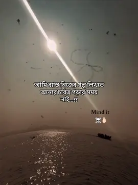 আমি ব্যাস্ত নিজের গল্প লিখতে অন্যের চরিত্র পড়ার সময় নাই...!!☠️🫰🏻#foryou #phonk 