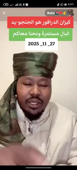 تفكيك موضوع الكوز من هوم الكيزان الان في السودان جواب عند الشعب السوداني #المشاهير 