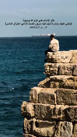 #عباراتكم_الفخمه📿📌 #عبارات_جميلة_وقويه😉🖤 #علي_بن_ابي_طالب #علي_بن_ابي_طالب_عليه_السلام #عبارات 