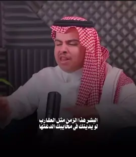 أنا ضد البيتين إلا الاقارب 👏 #عبدالمحسن_المرزوقي #بودكاست #على_طاري #foryou #fyp 