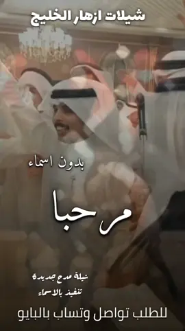 شيلة ترحيبية بدون اسماء 2025 دعوه زفاف ترحيب بالضيوف #السعوديه🇸🇦 #الكويت🇰🇼 #قطر_الدوحة🇶🇦 #البحرين🇧🇭 #الامارات #-للطلب_الشيلات_والزفات_التواصل_معنا_وتساب_من_داخل_المملك-شيلات_زفات_تخرجات_مواليد_عقد_قرآن_مولوده_مولود شيلات الخروج من_الاندين ظظة سجن_شيلات_خروج - بسلامه - شيلات -شفاءوسلامه_شيلات_تقاعد_تخرج_ملازم_تخرج_عسكري_تخرج_من_الدفاع_المدني_الكويت_قطر_السعوديةالامارات_البحرين_الكويت_الرياض_المدينه_ابها_شيلات_حماسيه_طرررب_شيلات_عرسان_شيلات_ام_العروس_شيلات_ام_العروسه_شيلات_خطوبه_زفات_بالاسماء_ز فات_بدون اسماء - كتابة كلمات_جديدة 0531540582 966من- خارج- المملكه-0531540582  -الماسيه_لتنفيذ_الشيلات_والزفات والقصائدالشعريه_لجميع_المناسبات_شيلات_مهنا_العتيبي_فهد_العلي_النايف_فواز_العنزي_شيلات_بنت_ابوها_شيلة_شامخه_بنت_ابوها_الرياض_جده_مها_شيلة_شامخه_بنت_ابوها_الرياض_جده_مكه_المكرمه_ابها_قطر_البحرين_الكويت_الامارات_شيلات_سعد_محسن_شيلات_ناصر_السيحاني_شيلات_عز_السعود_شيلات_قايد_الوبيري_2024_شيلات_فلاح_المسردي_شيلات_الجف راني شيلات البندر_بن_عوير_فهد_بن_فصلا_محمد_بن_غرمان_جديد_كتابة_كلمات_جديدة_0531540582_من_خارج_المملكه0531540582_استديو_الزينه -بسلامه-شيلات-شفاء_وسلامه_شيلات_تقاعد_تخرج_ملازم_تخرج_عسكري_تخرج_من_الدفاع_المدني_الكويت_قطر_السعودية_الامارات_البحرين_الكويت_الرياض_المدينه_ابها_شيلات_حماسيه_طرررب_شيلات_عرسان_شيلات_ام_العروس_شيلات_ام_العروسه_شيلات_خطوبه_زفات_بالاسماء_زفات_بدون_اسماءكتابةكلمات_جديدةء_زفات_بدون_اسماء_كتابة_كلمات_0531540582_خارج_المملك-0531540582_اللمسه-الماسيه_لتنفيذ_الشيلات_والزفات_والقصائد_الشعريه_لجميع_المناسبات_شيلات_مهنا_العتيبي_فهد_العلي_النايف_فواز_العنزي_شيلات_بنت_ابوها_شيلة_شامخه_بنت_ابوها_الرياض_جده_مكه_المكرمه_ابها_قطر_البحرين_الكويت_الامارات_شيلات_سعد_محسن_شيلات_ناصرالسيحاني_شيلات_عز_السعود_شيلات_قايد_الوبيري_2024_شيلات_فلاح_المسردي_شيلات_الجفراني_شيلات_بندر_بن_عوير_فهد_بن_فصلا_محمد_بن_غرمان_جديد_كتابة_كلمات_جديدة_من-خارج_المملكه0531540582 -شيلات_زفات_تخرجات_موالید_عقد_قرآن_مولوده_مولود_شيلات_خروج_من_السجن_شيلات_خروج-بسلامه_شيلات-شفاء_وسلامه_شيلات_تقاعد_تخرج_ملازم_تخرج_عسكري_تخرج_من_الدفاع_المدني_الكويت_قطر_السعودية_الامارات_البحرين_الكويت_الرياض_المدينه_ابها_شيلات_حماسيه_طرررب_ شيلات_عرسان_شيلات_ام_العروس_شيلا ت_ام_العروسه_شيلات_خطوبه_زفات_بالاسما ء_زفات_بدون_اسماء -خارج_المملكه- ع_المناسبات_شيلات_مهنا_العتيبي_فهاد_ العلي_النايف_فواز_العنزي_شيلات_بنت_ابوها_شيلة_شامخه_بنت_ابوها_الرياض_جده_مكه_المكرمه_ابها_قطر_البحرين_الكويت_الامارات_شيلات_سعد_محسن_شيلات_ناصر_السيحاني_شيلات_عز_السعود_شيلات_قايد_الوبيري_2024_ شيلات_فلاح_المسردي_شيلات_الجفراني_شيلات بندر بن عوير_فهد_بن_فصلا_محمد_بن_غرمان_جديد_كتابة_كلمات_جديد‏