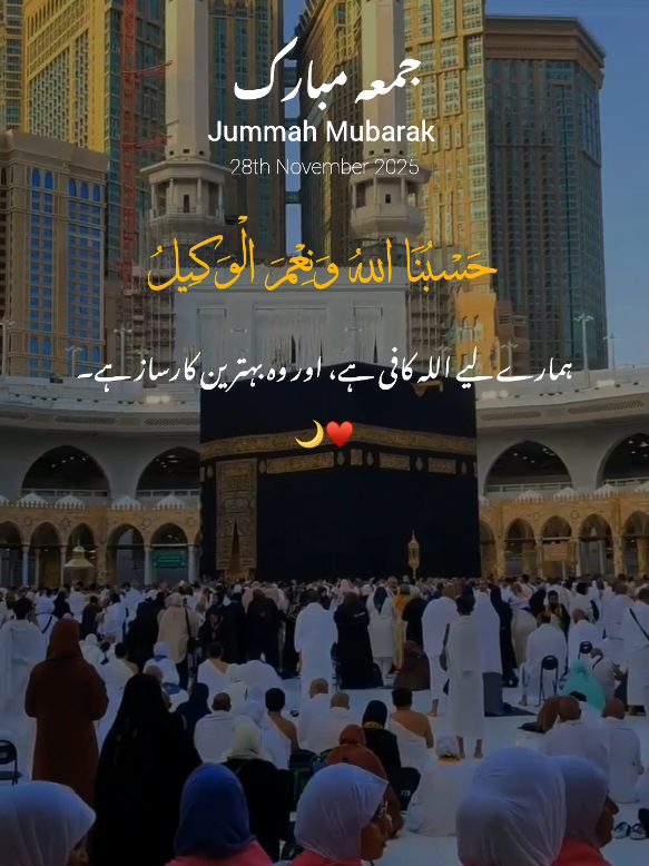 Jummah Mubarak 😊🫂  || Beshak ✨🕊️ || Repost request 🤌🏻 || Friday 🍁 || 28th November 2025 💫 || New status video ✨ #explorepage✨ #creatorsearchinsight #onedaygotomakkah #kamkibat #instagramreels @TikTok 