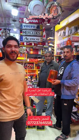 ‏العنوان نجف حي ميسان شارع مدخل الكيات #كماليات_سمير #كماليات_سيارات #البصره #صهاريج_العراق_تيم_سواق_تريلات_ #تريلات 