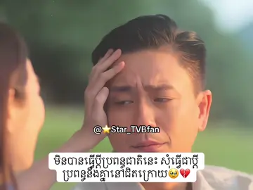ត្រៀមក្រដាសជូតទឹកភ្នែកផង 💔🥹ប្រាប់ទុកមុនអោយហើយ🙂#prismbreaker #Boscowong #jackycai #ប្រូខ្មឺត #diewithasmile 