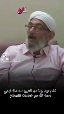 خطوات الشيطان 