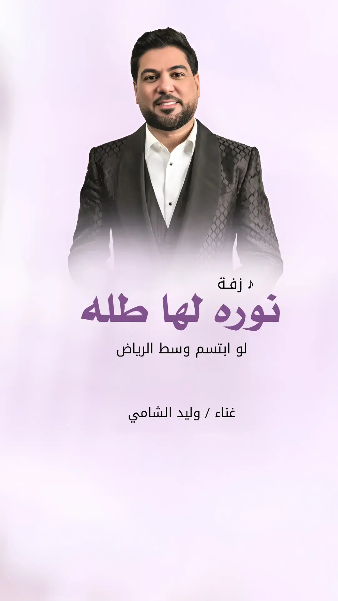 #زفه_عروسه #زفات_ماجد_المهندس_بدون_حقوق #زفات_راشد_الماجد_بدون_حقوق #زفات_2024_محمد_عبده #زفه_بدون_موسیقي 