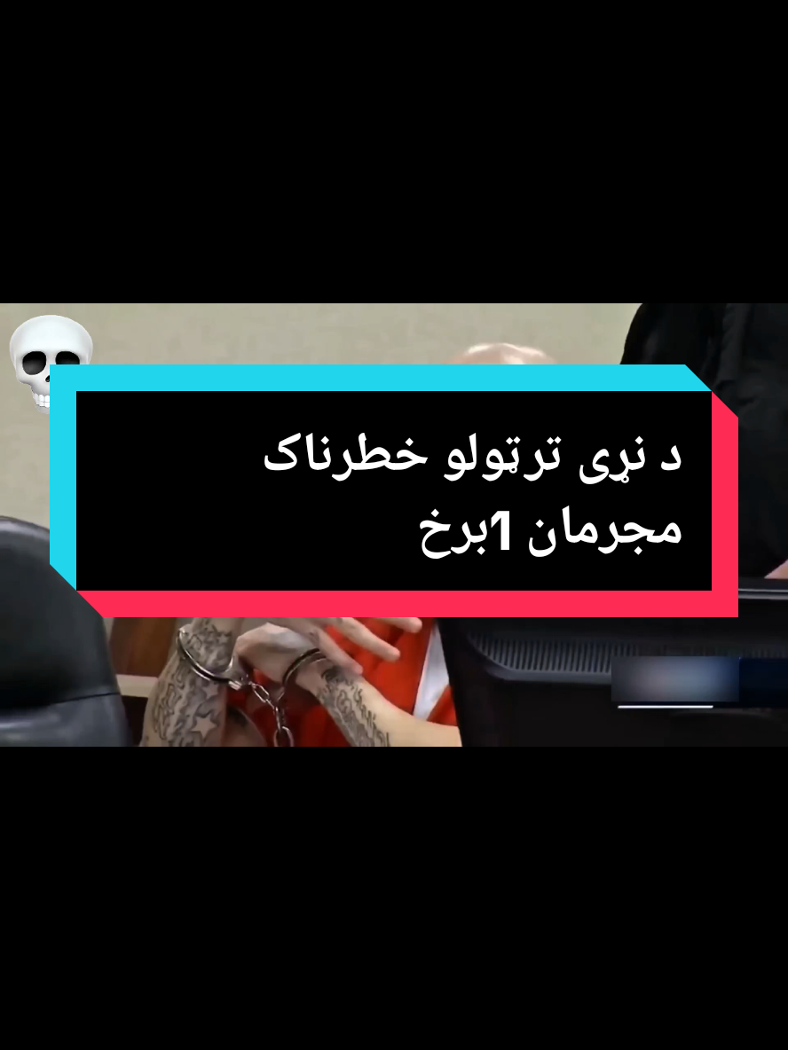 د نړی ترټولو خطرناک مجرمان #fyp #europe #london #usa #viral 