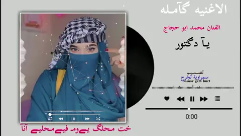 اغاني_سودانية يـﮯآ دگتور #اكسبلور_تيك_توك #مشاهده_ممتعه🥀 #اغاني_سودانيه_تيك_توك_مشاهير_السودان #جخو،الشغل،دا،يا،عالم،➕_❤_📝 