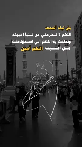 #وفي #ليله_الجمعه #اللهم كن مع حبيبتي وعطها الصحه والعافيه يارب #عباراتكم_الفخمه📿📌 #عبارات_جميلة_وقويه😉🖤 #تصميم_فيديوهات🎶🎤🎬 