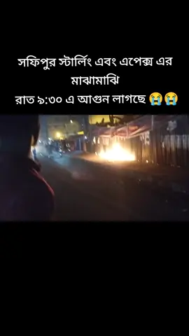 #ফায়ার_সার্ভিস 