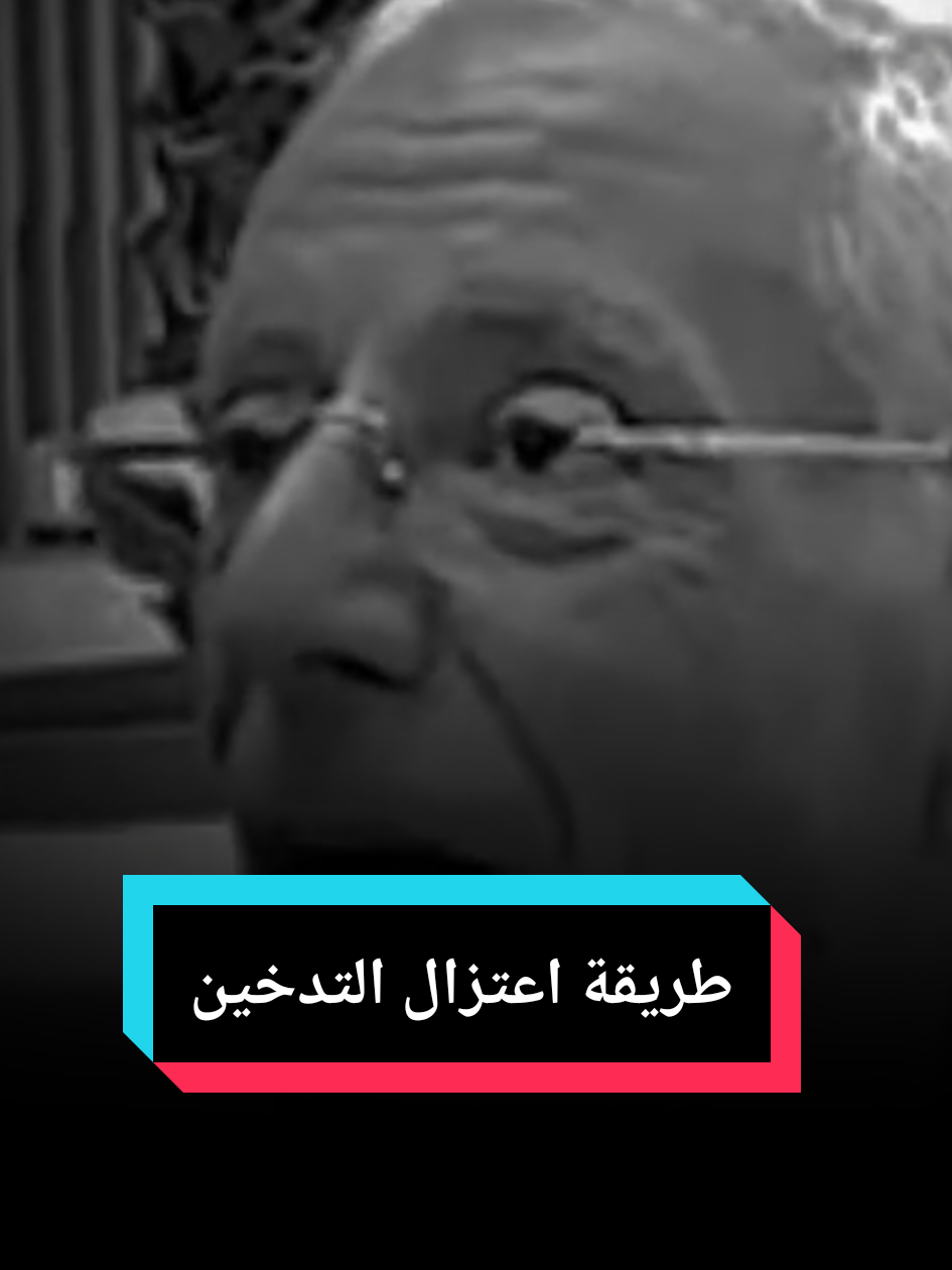 طريقة اعتزال التدخين... @د/حسام موافي #حسام_موافي #اضرار_التدخين #التدخين 