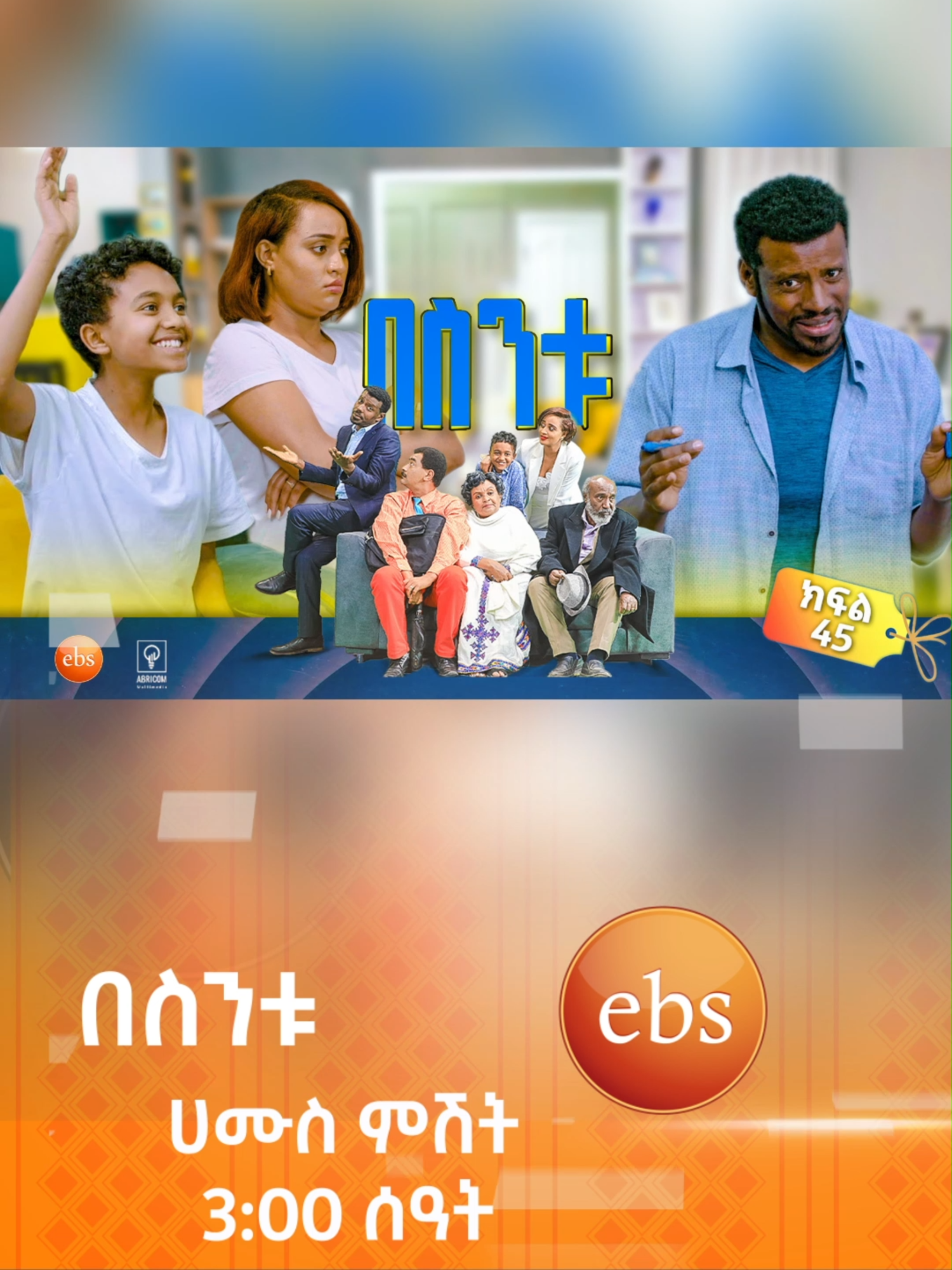 ጃካ ነው መልሱ! 😂 /በስንቱ/  #ሲትኮም #besintu #comedy #Ethiopian_Sitcom #comedyshow #viral