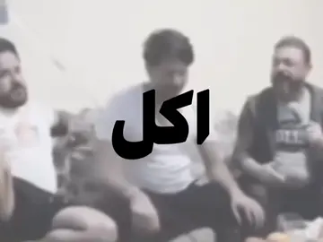 اكل للروح هنيالي! #عمار_العلي #اغاني #اغاني_عراقيه #fyp #مالي_خلق_احط_هاشتاقات 