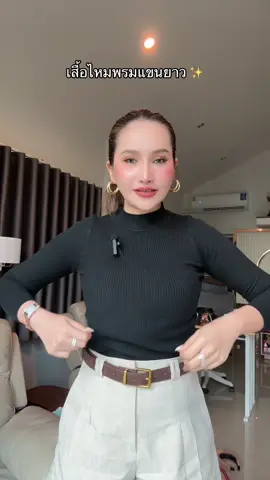 เสื้อไหมพรมคอเต่า ผ้านิ่มใส่สบาย #เสื้อไหมพรม #เสื้อไหมพรมแขนยาว #เสื้อไหมพรมแฟชั่น #เสื้อไหมพรมคอเต่า #เสื้อกันหนาว 