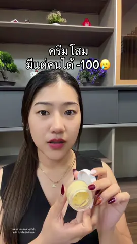 #ครีมโสมไฮยา 