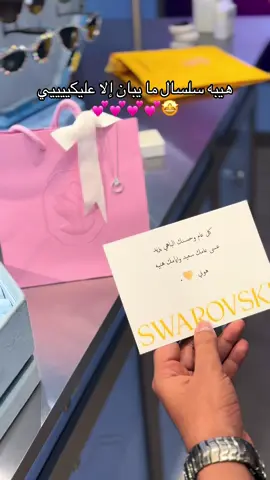#سوار_فسكي #الرياض #swarovski 
