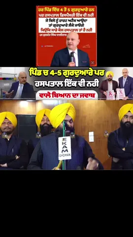 #ਪੰਜਾਬ #trend #tax #ngo #hospital 
