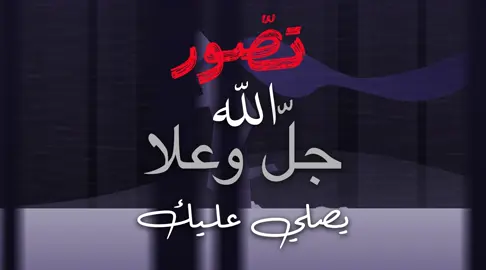 في يوم الجمعة اكثروا من الصلاة والسلام على رسول الله صلى الله عليه وسلم ❤️                                #islamic_video #قران_كريم #fyp #تصميم_فيديوهات🎶🎤🎬 #اكتب_شي_توجر_عليه 