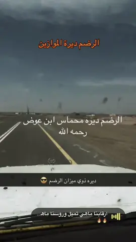 #مطير #الموازين #ذوي_عون #305 #عوجان_المراكيض 