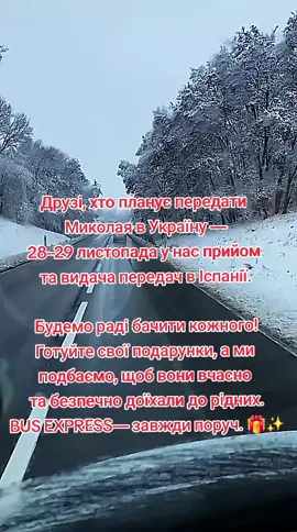 🚗*ПАСАЖИРСЬКІ ПЕРЕВЕЗЕННЯ* 🇺🇦*Україна* 🇵🇱*Польща* 🇨🇿*Чехія*  🇩🇪*Німеччина* 🇫🇷*Франція*  🇪🇸*Іспанія* Тернопіль-Львів-Жешув -Краків-Катовіце-Брно-Прага- Плзень-Нюрнберг-Гальбронн- Карлсруе-Фрайбург-Безансон- Ліон-Монпельє-Нарбонн- Жирона-Барселона-Таррагона-Кастельйон-Валенсія-Гандія -Денія-Бенідорм-Аліканте-Ельче- Торрев'єха--Мадрид ✅Збір передач в обидві сторони 📦📦📦 ✅Два досвідчених водія 👨‍✈️🚐 📱📞 Олександра: +380970701084 (Viber/WhatsApp/Telegram) 📱📞 Ростислав: +380970701085 (Viber/WhatsApp/Telegram)+34633976663 #пасажирськіперевезення #українаіспанія🇺🇦🤝🇪🇸🌍 #передачі #busexpress #пасажирськіперевезеннярекомендаціі 