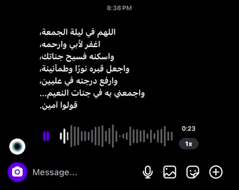 #ليلةالجمعة #دعاء_للاب #اللهم_اغفر_لابي #رحمك_الله_يا_ابي#ادعو_لابي_بالرحمة 