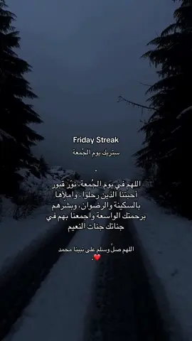 اللهم اغفر لهم وارحمهم ❤️ - ستريك يوم الجمعة ❤️.  #ياسر_الدوسري #يوم_الجمعه #islamic_video #ستريك 