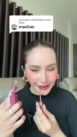 ตอบกลับ @พรหมภัสสร ใช่ค่ะสวยมาก #ลิปแมท #1แถม1 #ลิปโอกิยะ #โอกิยะ #ลิป1แถม1           @SAMILK 👧🏼♥️  @SAMILK 👧🏼♥️  