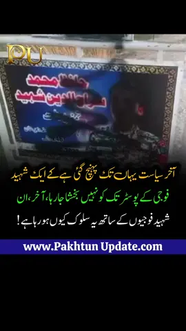 Ik shaheed fooji say itni nfrat 😢💔Allah pak Rehm kry is qoom pr 🤲#unfreezmyaccount #viralthisvideo #100kviews #shaheed #pakfc 