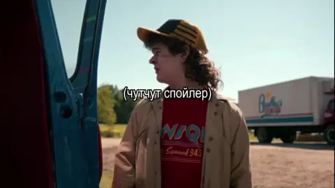 оуууууе #strangerthings5 #actives? #fyp #dustin #steve #foryoupage 
