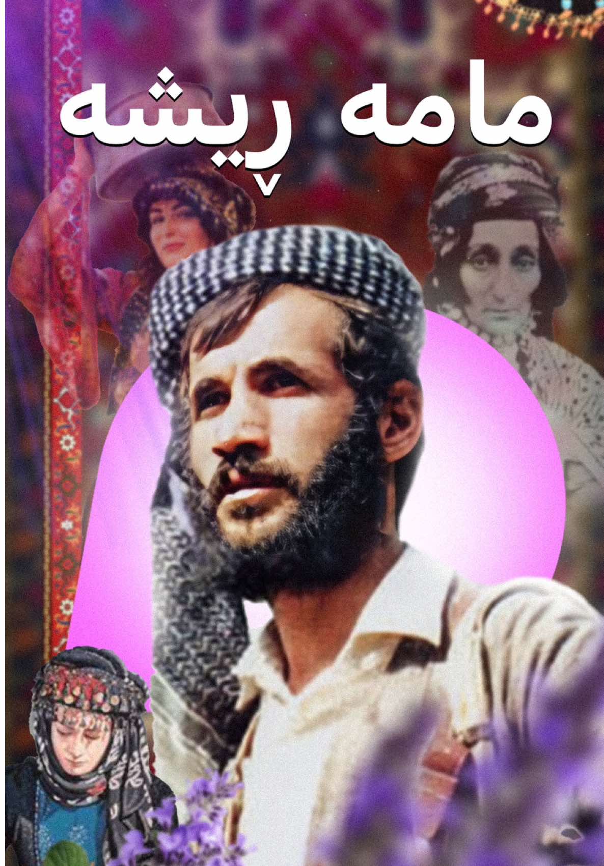 چیرۆکی ئەم جارەی شێرە کچ لەسەر مامە ڕیشەیە🔥 #fouryou #fyp #fouryoupage #actives? #fypageシ 