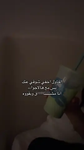 مع هالاجواء مايبي لها الا الصررراحه#fyp #foryou #viral #explore #اكسبلور 