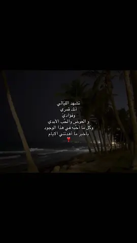 يا خير ما أهدتني الايام ❣️.⠀ ⠀⠀⠀           ⠀⠀  ⠀⠀⠀   ⠀⠀⠀            ⠀⠀⠀           ⠀⠀  ⠀⠀  ⠀⠀⠀   ⠀⠀⠀             ⠀⠀⠀           ⠀⠀  ⠀⠀⠀           ⠀⠀  ⠀⠀  ⠀⠀⠀   #A #مالي_خلق_احط_هاشتاقات #الشعب_الصيني_ماله_حل😂😂 #اكسبلور #fyp    
