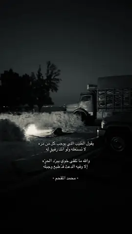 #محمد_المقحم #fyp @محمد المقحم 