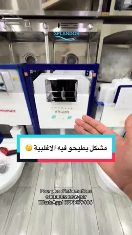 SPLANDOR ALGÉRIE 🇩🇿 مشكل يطيحو فيه الأغلبية شوف 👀  #pourtoii #foryoupage #algerie #plombier #renovation 
