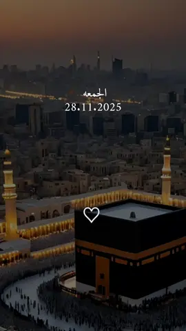 دعاء يوم الجمعه 28/11/2025 #دعاء_يوم_الجمعه #اللهم_امين_يارب_العالمين #دعاء_يريح_القلوب #دعاء_يريح_القلوب_ويطمئن_النفوس #اللهم_صلي_على_نبينا_محمد 