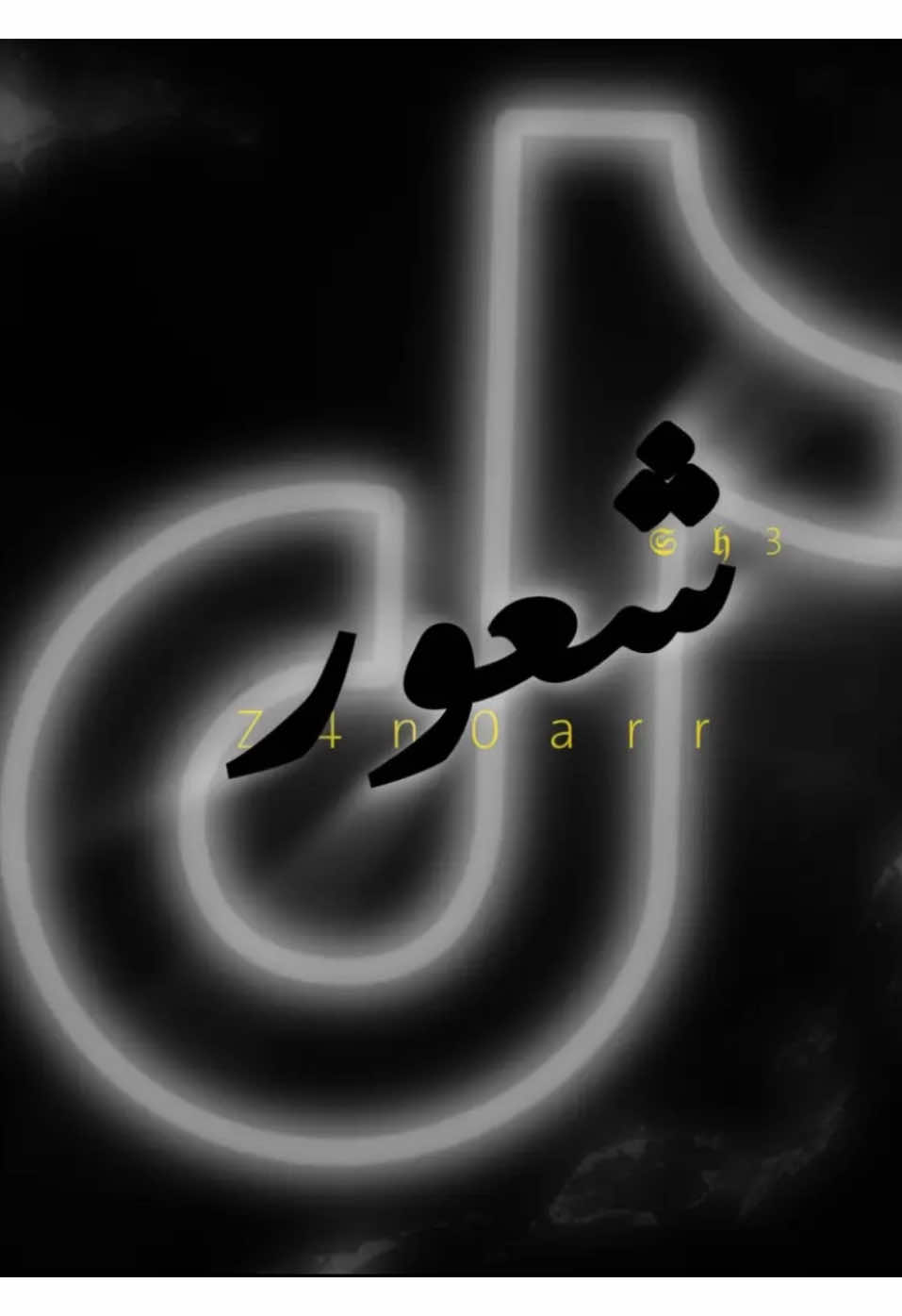 نەگۆڕێت بۆ دڕندە🖤#alonee_525 #alone_525 