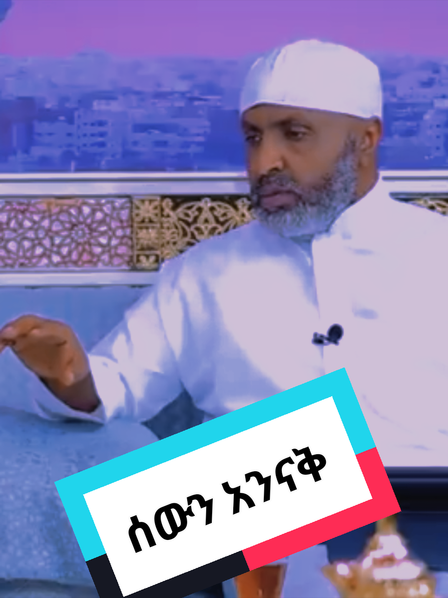 #ustaz_badru_husen_❤️‍ #coppylik🙏 #reposted#oromotiktok❤️💚❤️ethiopiantiktok 