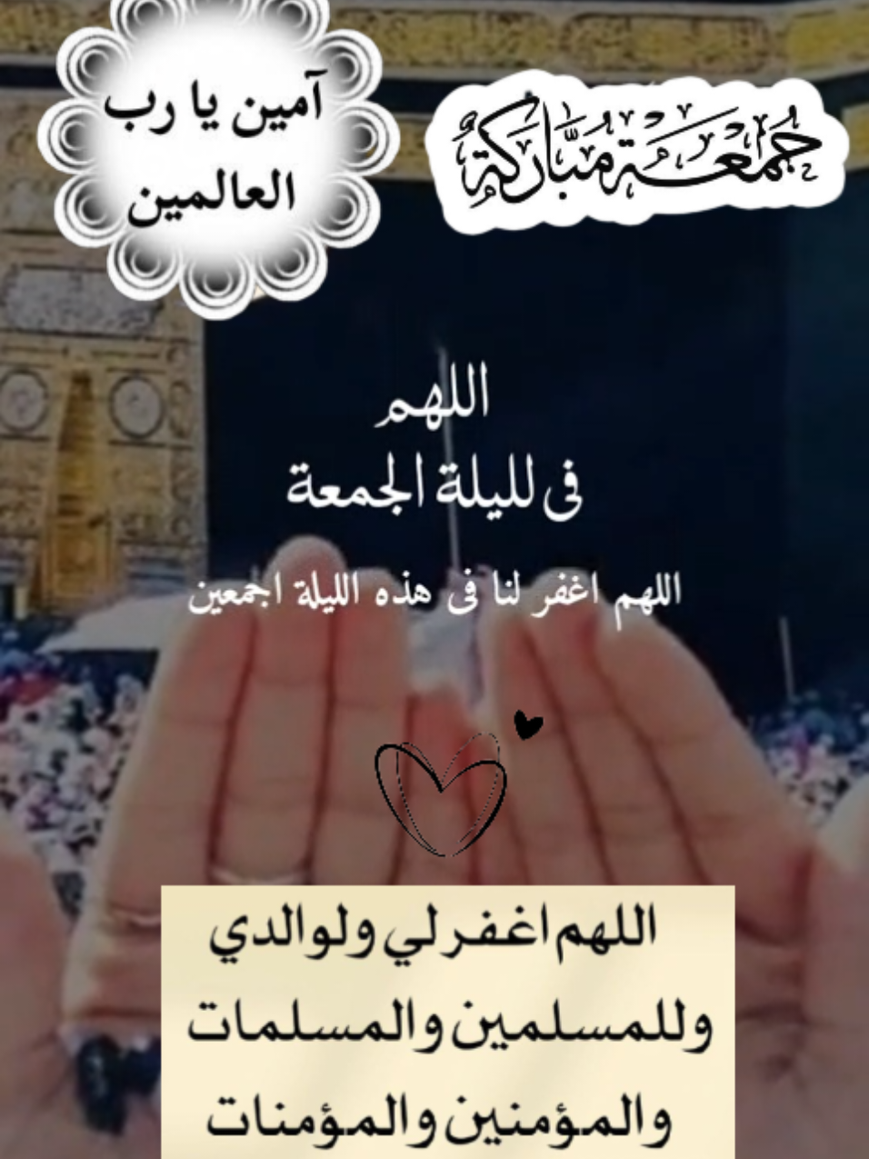 ✨في ليلة الجمعة 🤲 اللهم أغفر لي ولوالدي وللمؤمنين والمؤمنات الأحياء منهم والأموات 🤲✨#آمين_يارب_العالمــــــين #جمعة_مباركة #اللهم_اغفر_لنا_وارحمنا #اللهم_صلي_على_نبينا_محمد #اللهم_فرج_همومنا_واصلح_احوالنا 