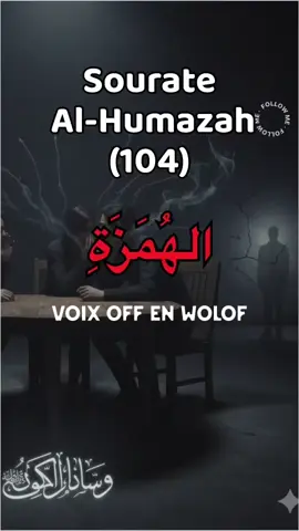 Sourate Al-Humazah (104) سُورَةُ الهُمَزَةِ#voixoff wolof #kadduyalla  #houmaza #fyp #tiktoksenegal 